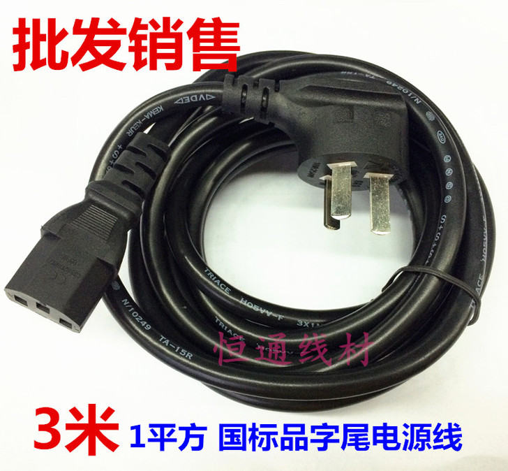3*1平方国标品字尾电饭煲电脑主机电源线3...