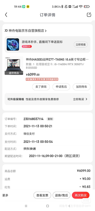 神舟战神笔记本Z7T 11月15日拆封  ...