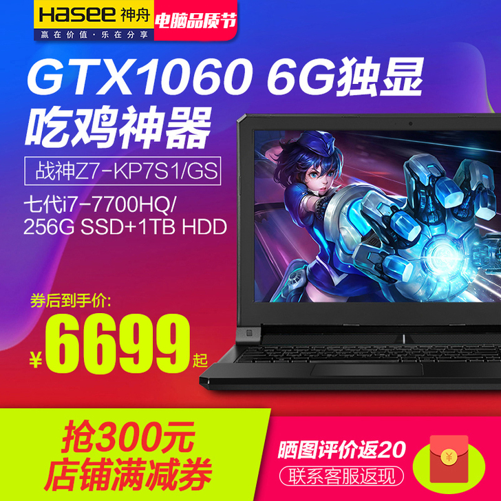 Hasee/神舟 战神 Z7-KP7S1,...