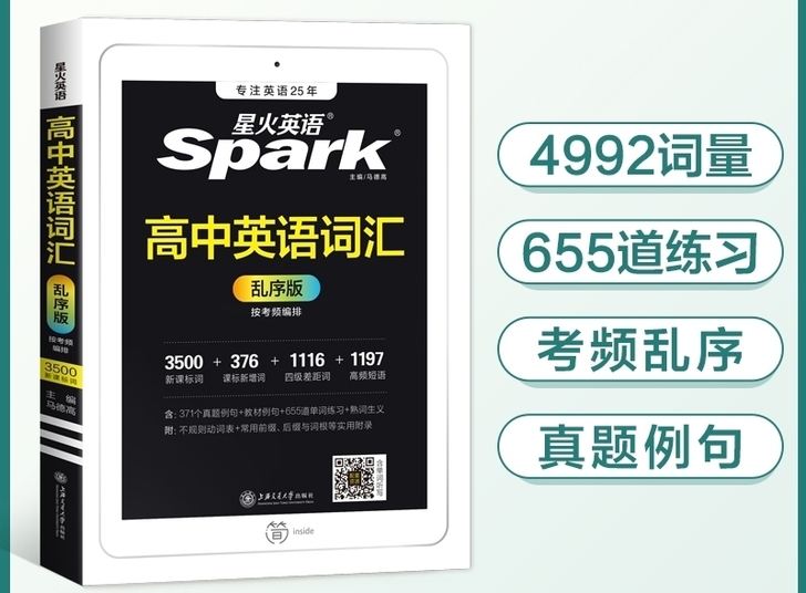 星火英语高中英语单词3500词汇乱序版高考...