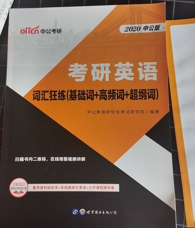 考研英语词汇