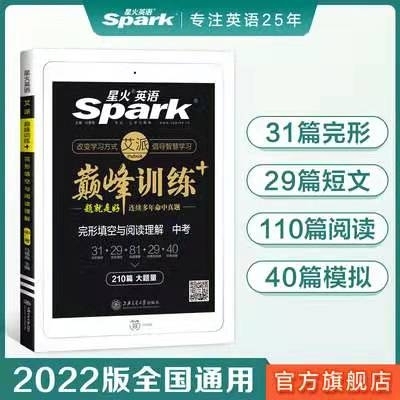 2022版星火中考英语完形填空与阅读理解2...