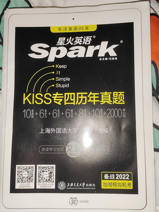 新东方专四听力1500和星火专四历年真题