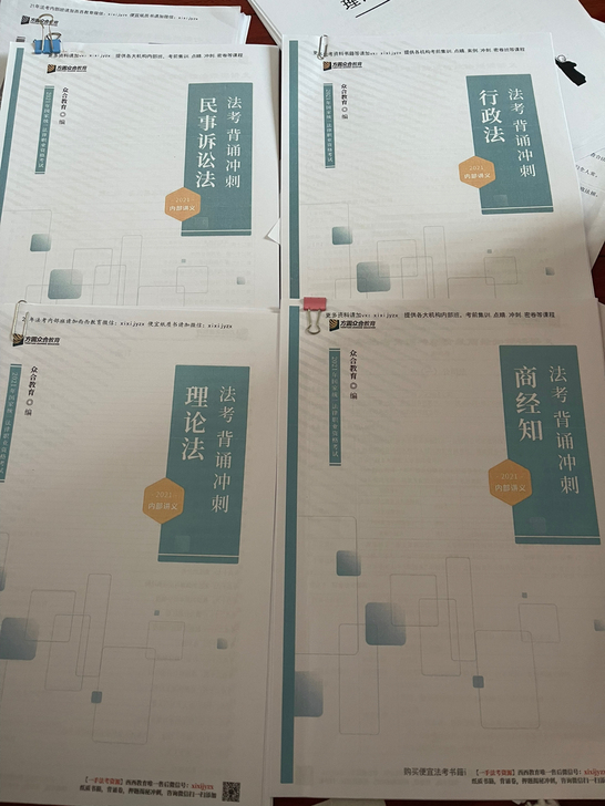 法考笔记 众合背诵冲刺 客观题 司法考试