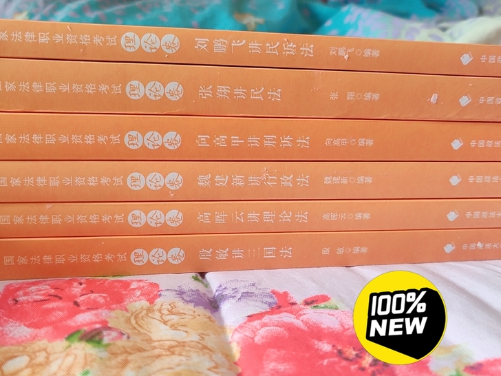 厚大2021法考书，这几本买回来就没有翻过...