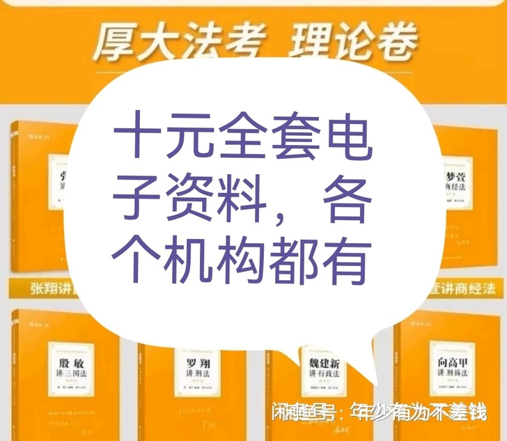 厚大司法考试2021厚大法考讲义加真题厚大...