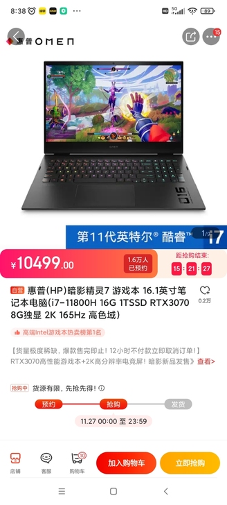 惠普(HP)暗影精灵7 游戏本 16.1英...