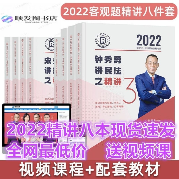法考瑞达2022年法考瑞达精讲加真题一套