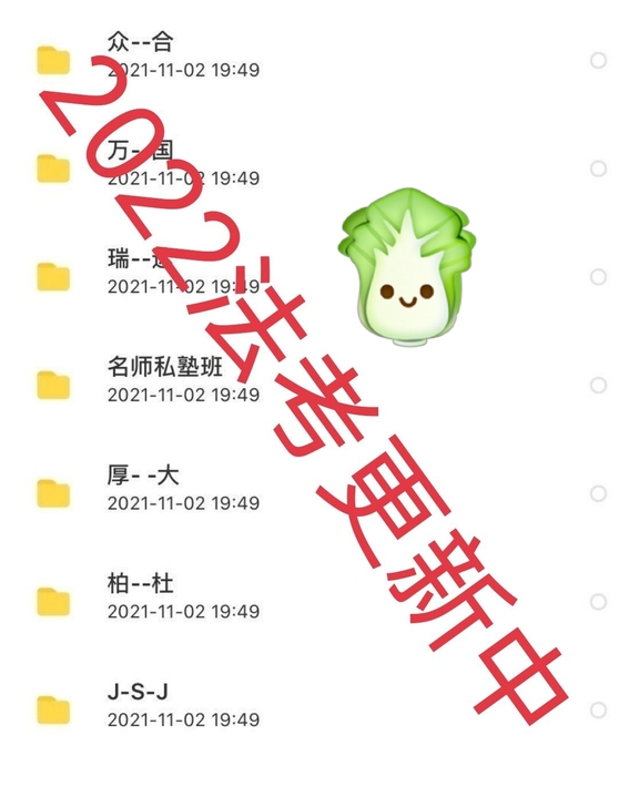 2022法考资料打包出！！直接拍三分钟内发...