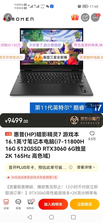 全新原封 暗影精灵7 16-b0080tx