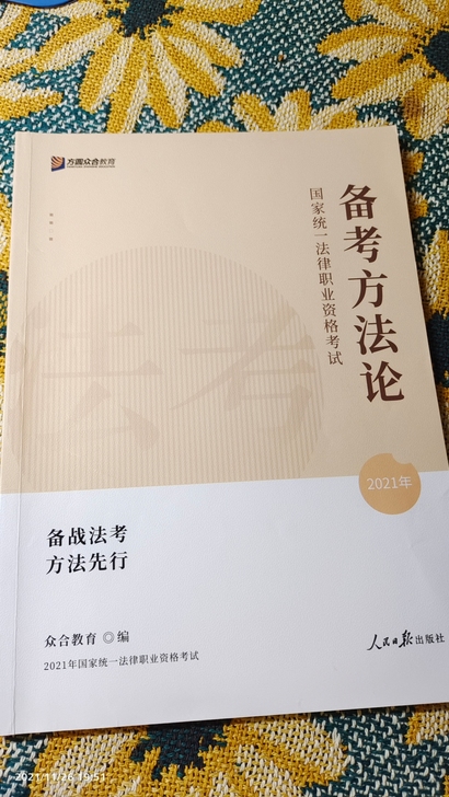 众合教育 官方正版 2021年