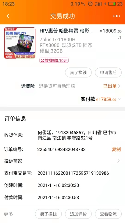 卖一个暗影精灵7plus rtx3080显...