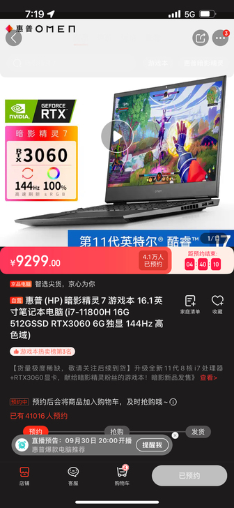 【极速代拍】【惠普(HP)暗影精灵7 】游...