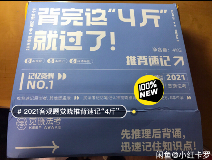 觉晓法考2021客观题全套推背速记##am...
