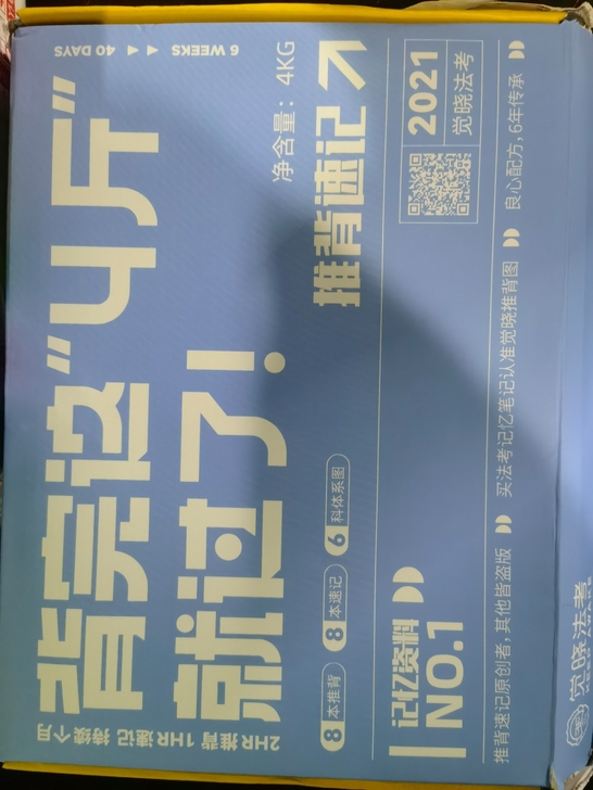 2021法考 觉晓 背诵营  蒋四金，是精...