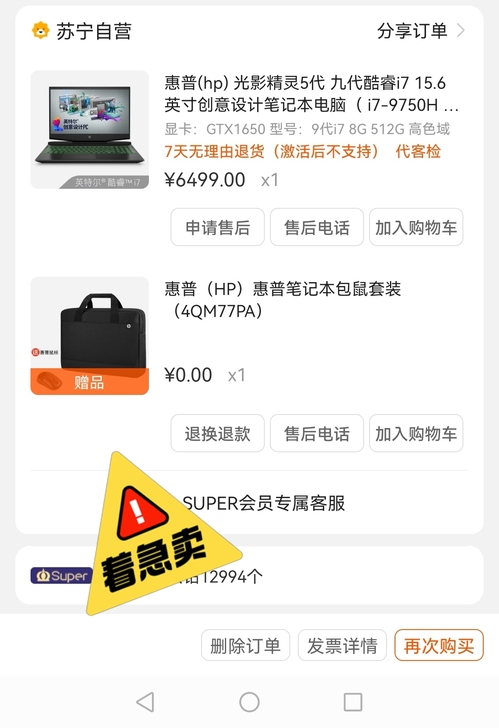惠普光影精灵5代，gtx1650显卡，i7...