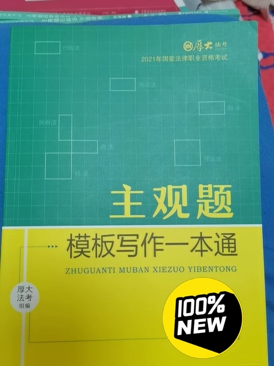 2021法考主观题