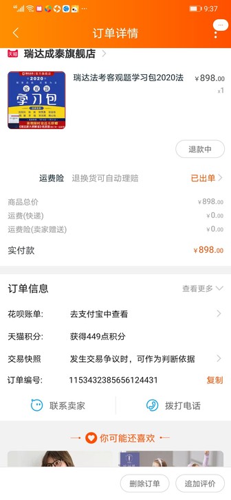 司法考试瑞达学习包，全新898购入(全新)