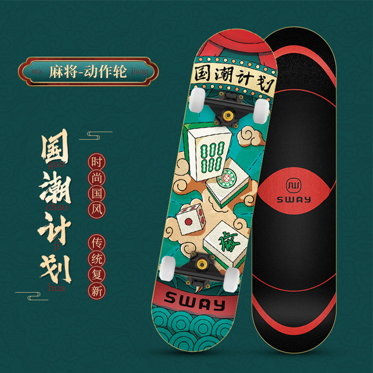 SWAY/斯威 滑板