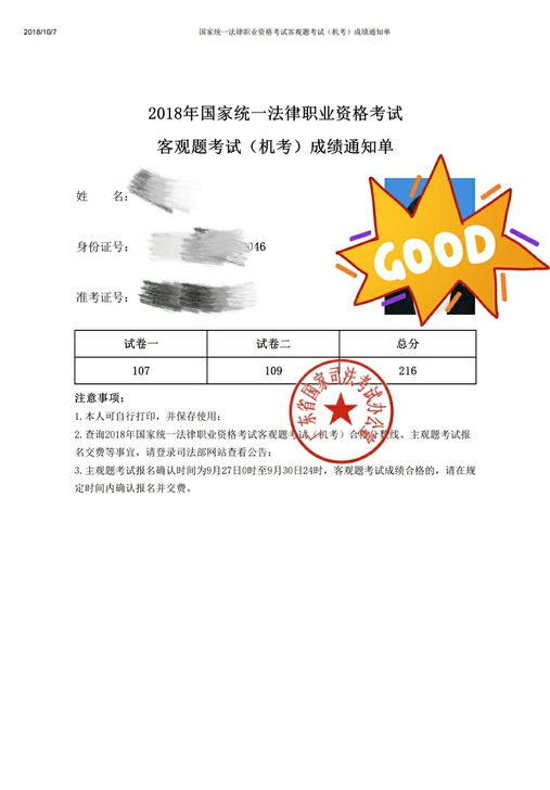 法考复习计划制定、法考咨询