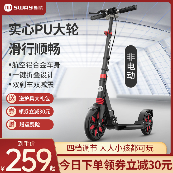 SWAY/斯威 滑板车