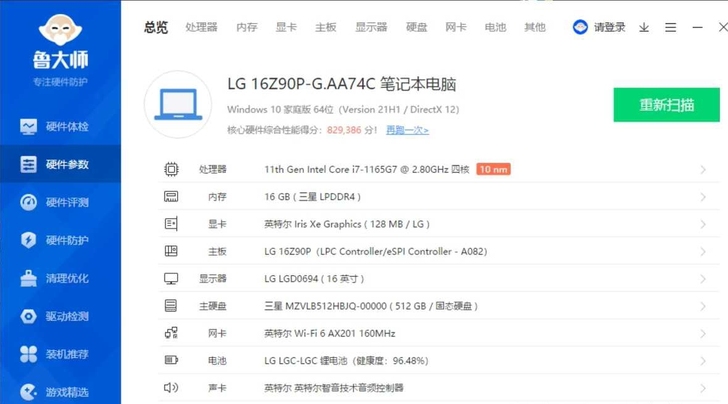 16寸白色LG gram 2021款，i7...