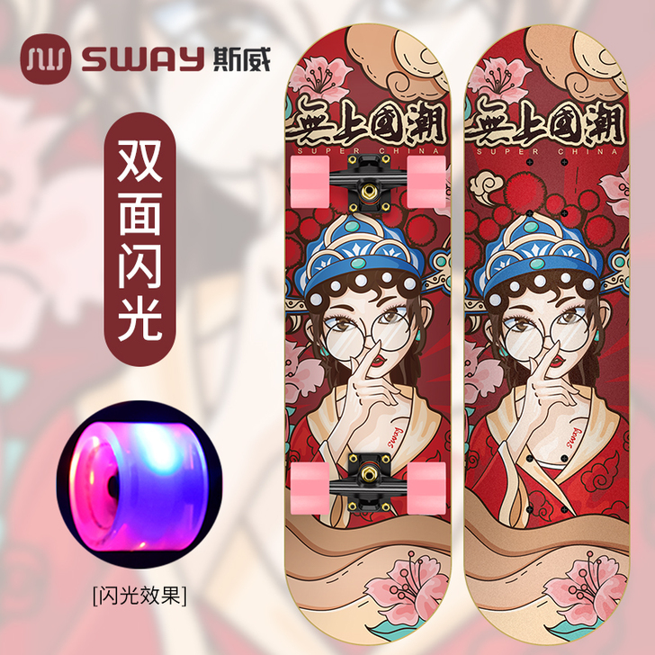 SWAY/斯威 滑板，轮子带光，带所有的护...