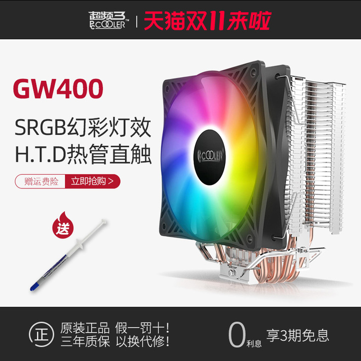 超频三GW400 cpu散热器AM4台式机...