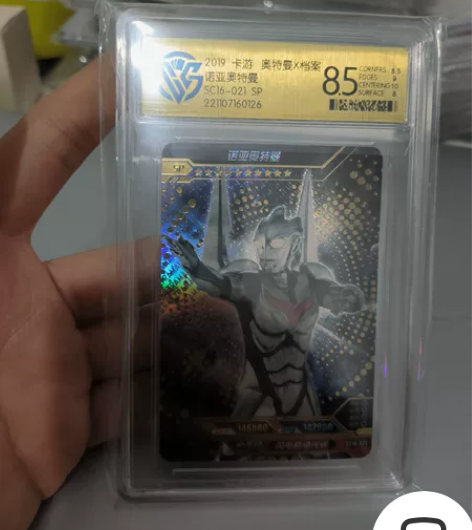 【8.5分无标豪华16弹最新评级卡诺亚奥特...