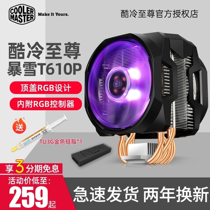 Cooler Master/酷冷至尊