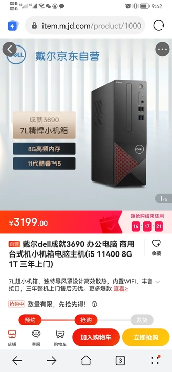 全新DELL戴尔成就3690SFF台式机i...