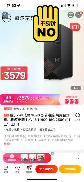 戴尔DELL成就3690台式机买来三个月转卖