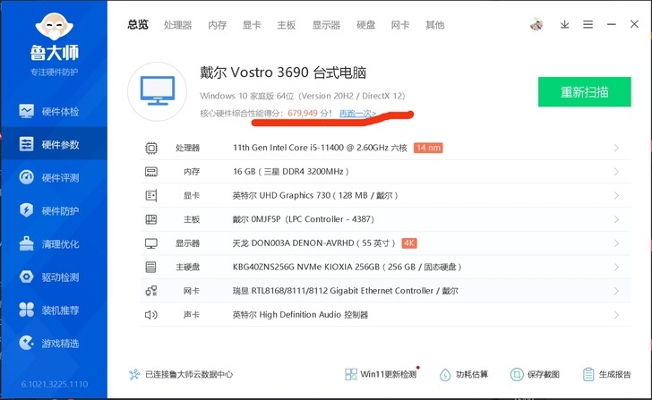 准全新戴尔成就3690主机主机，2021年...