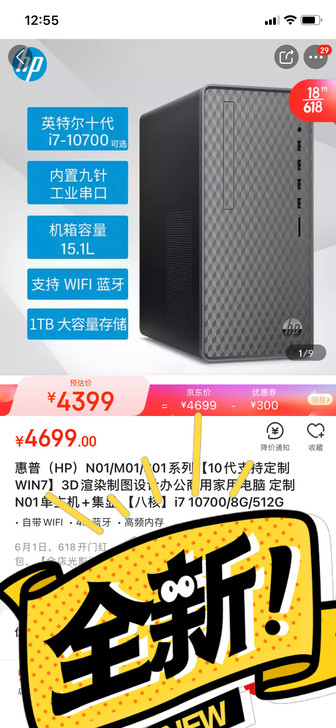 惠普（HP）N01/【10代支持定制WIN...