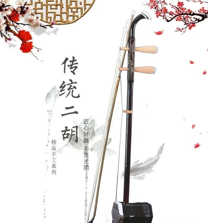 正宗苏州二胡 音质很好可以找我拿音质的视频