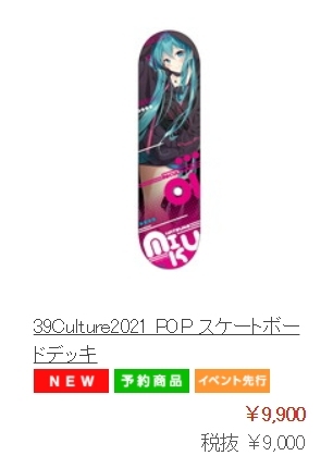 出初音未来正版滑板