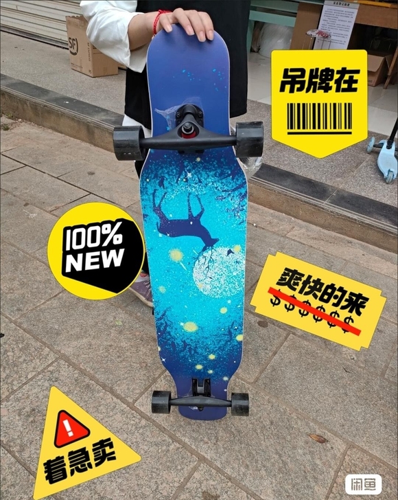 急出舞板专业版低价处理了