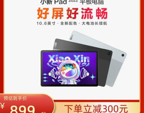 平板现货顺丰速发联想电脑小新Pad