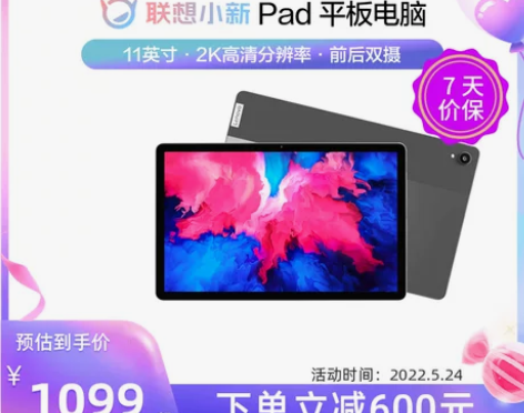 联想平板电脑小新Pad 11英寸 5月份购...