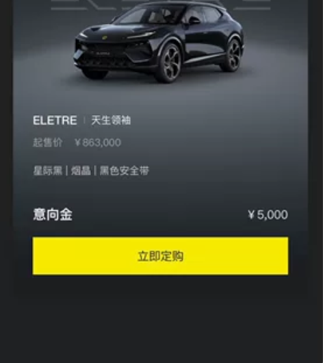 广东路特斯 Lotus eletre 首批...