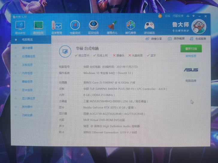 卖自用电脑全套,十代i5,显卡3070黑将...