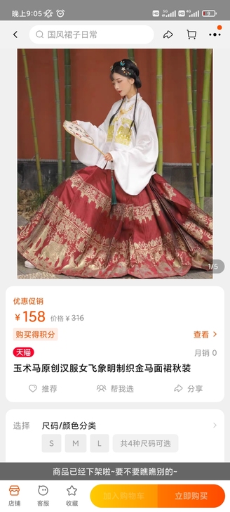 玉术明制飞象马面裙