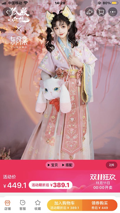 东月棠x狐妖小红娘联名涂山苏苏