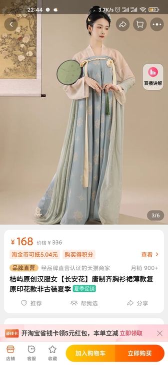 出 m码桔屿原创汉服女【长安花】唐制齐胸衫...