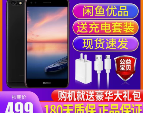 二手华为畅享7/7plus全网通4G双卡指...