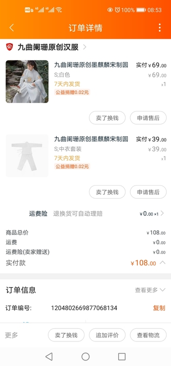 成都春熙路那边流烟昔冷实体店买的圆袍，掉了...