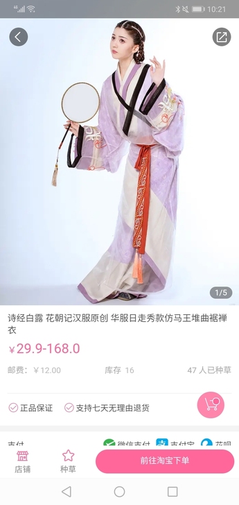 诗经白露 花朝记汉服原创 华服日走秀款仿马...