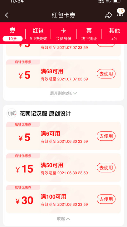花朝记代拍花朝记汉服会员优惠券代拍,现出1...