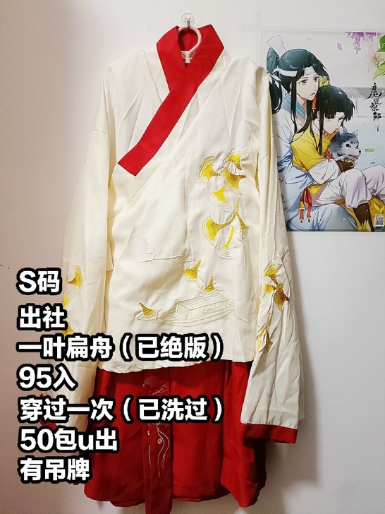 出社一叶扁舟明制，已绝版，闲置太久不太想要...