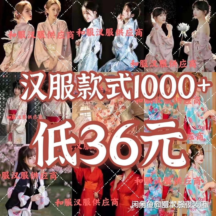 批量出剧本杀服装,和服 汉服 旗袍 古装 ...